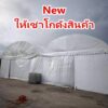 เช่าโกดังสินค้า
