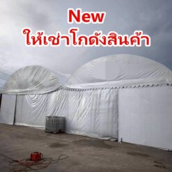 เช่าโกดังสินค้า