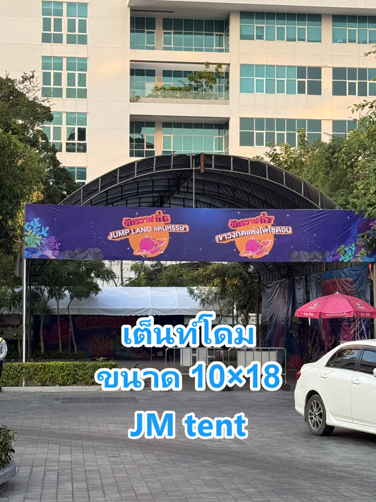 เต็นท์ใหม่ 10x18 เต็นท์ใหม่ 10x18